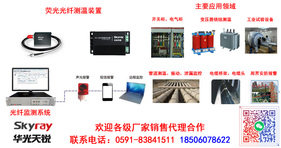 聯絡線發電機光纖測溫系統